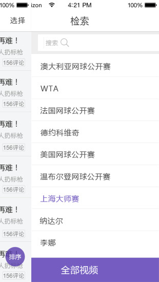 乐网网球 v8.5.6 安卓版3