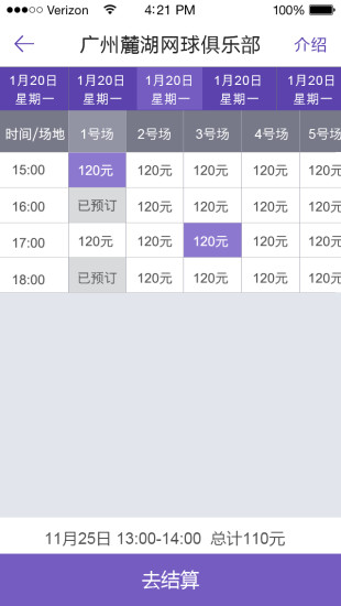 乐网网球 v8.5.6 安卓版1