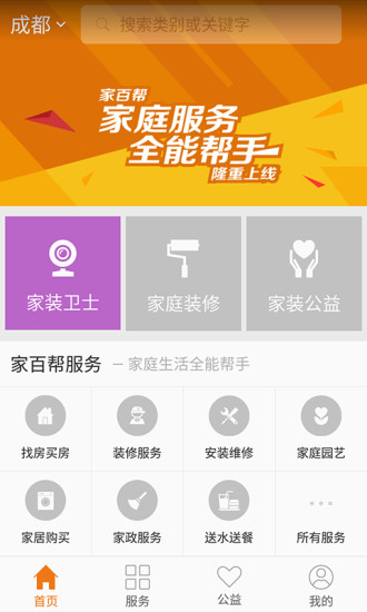 家百帮 v1.0.1 安卓版0