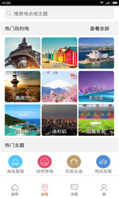 8只小猪(旅游导游) v3.8.4 官方安卓版2