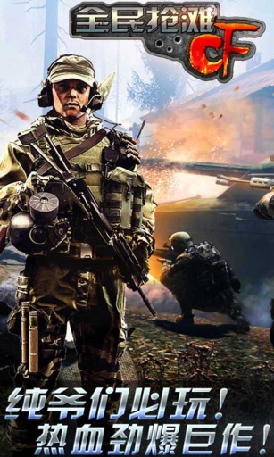 CF全民抢滩 v1.5 安卓版0