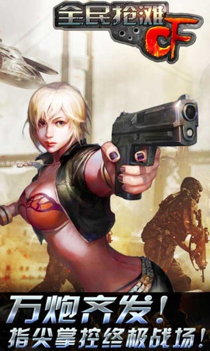 CF全民抢滩 v1.5 安卓版2