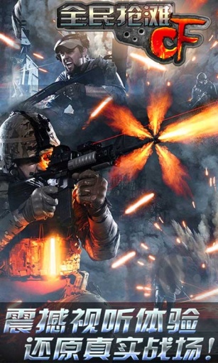 CF全民抢滩 v1.5 安卓版3