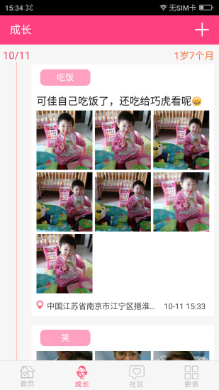 妈宝佳(母婴育儿) v0.8.0 安卓版0