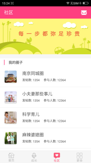 妈宝佳(母婴育儿) v0.8.0 安卓版1
