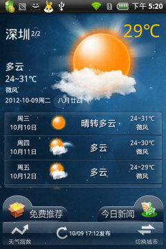 易天气 v3.0.9.0 安卓版1