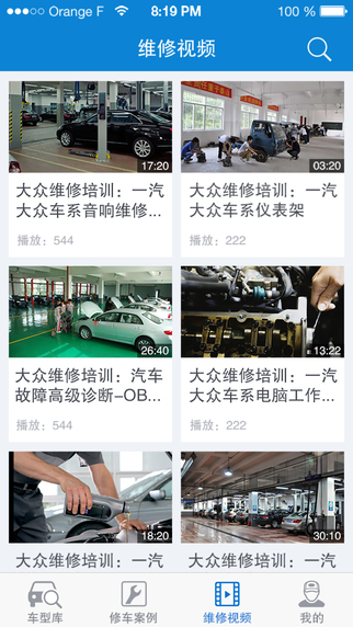 爱车GO技师端 v1.1.0 安卓版2