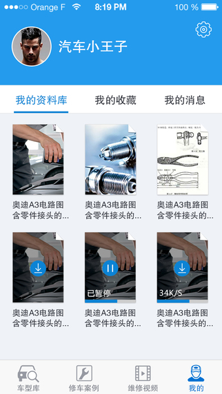 爱车GO技师端 v1.1.0 安卓版3