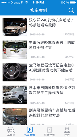 爱车GO技师端 v1.1.0 安卓版1