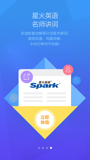 星火简词汇 v2.0.2 官网安卓版2