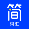 星火简词汇