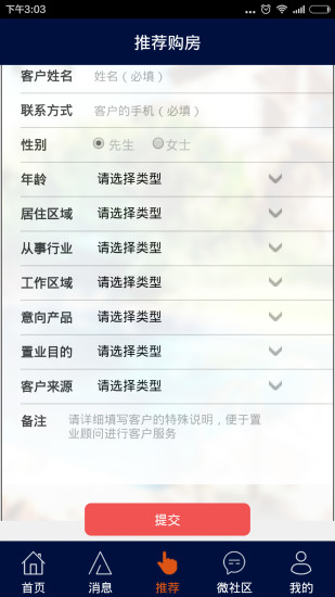 房银宝(地产营销平台) v1.0.0 安卓版1