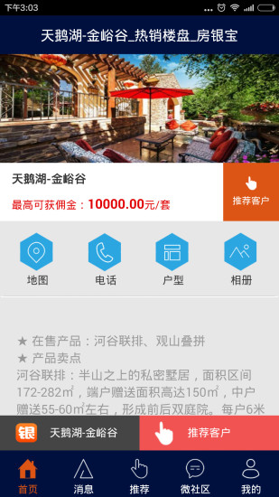 房银宝(地产营销平台) v1.0.0 安卓版0