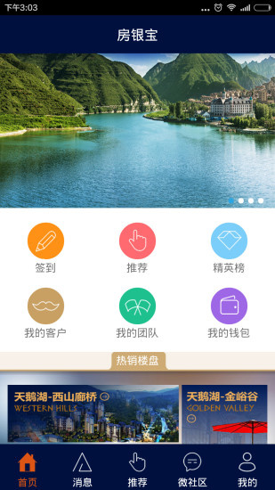 房银宝(地产营销平台) v1.0.0 安卓版3