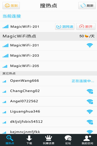 magicwifi精灵客户端 v3.3.0.0 最新安卓版3