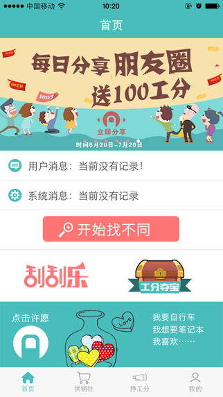 挣工分(手机做任务) v1.7.1 安卓版3