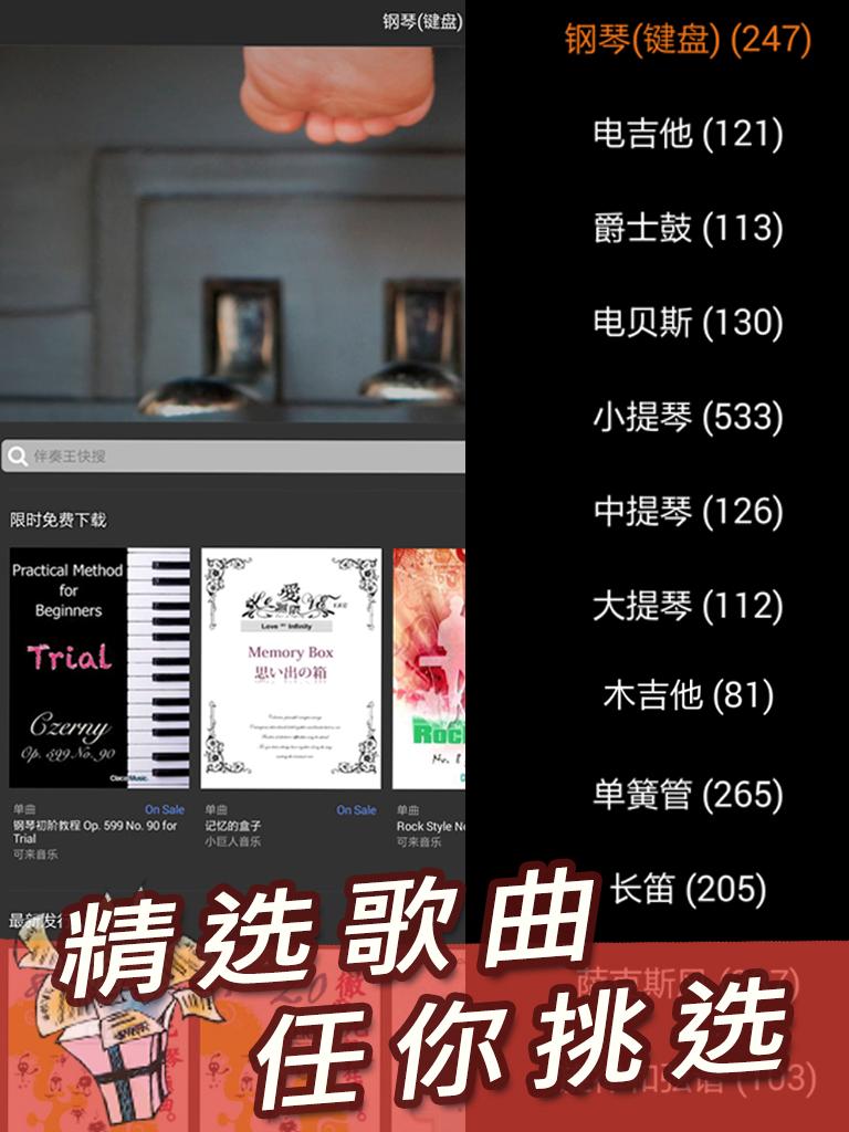 伴奏王无限金币版 v3.4.4-TC 安卓免费版3