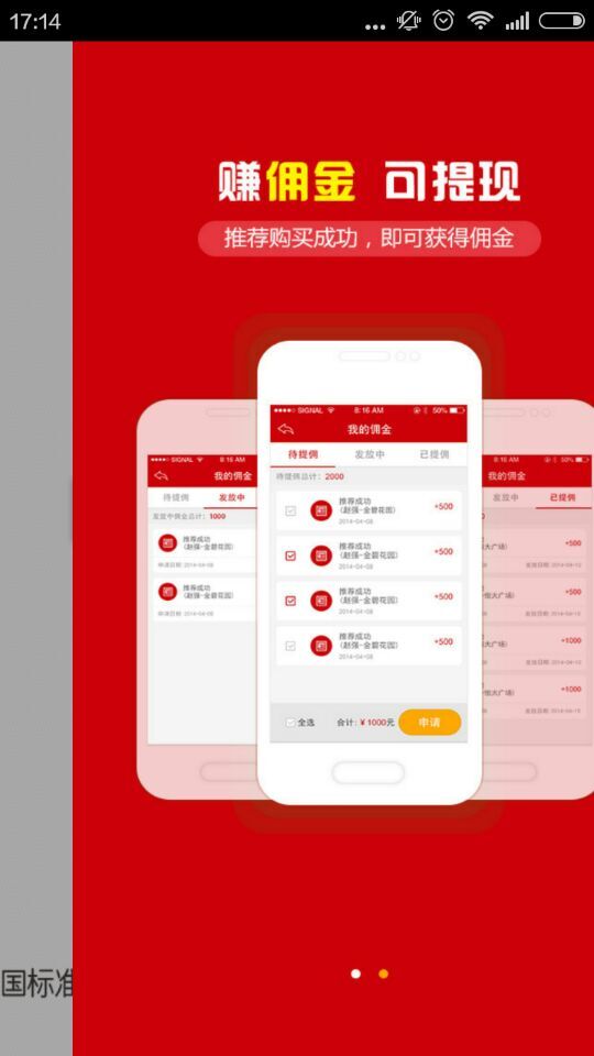 湖南恒房通 v2.3 安卓版1