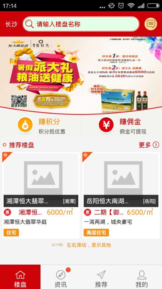 湖南恒房通 v2.3 安卓版2