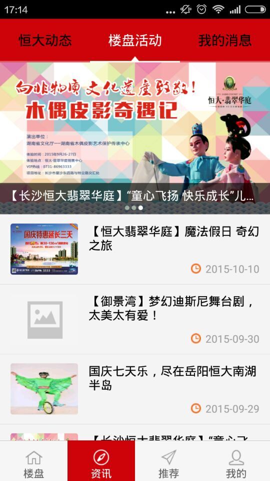 湖南恒房通 v2.3 安卓版3