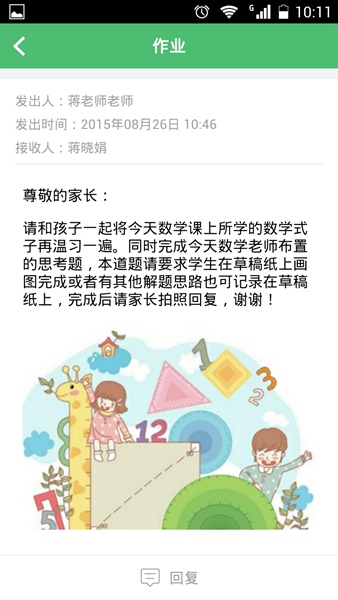 焦点家校(家长版) v2.9.9.7 安卓版0