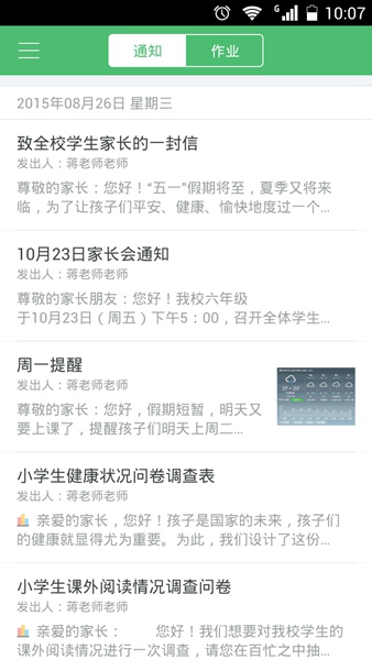 焦点家校(家长版) v2.9.9.7 安卓版1