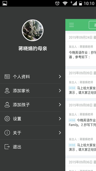 焦点家校(家长版) v2.9.9.7 安卓版3