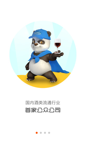 1919酒类商城 v2.2.0 官网安卓版0