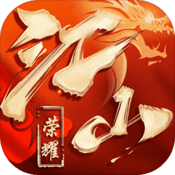 江山荣耀内购修改版