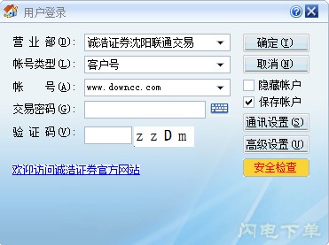 诚浩证券委托下单(支持沪港通) v2015.10.13 官方版0