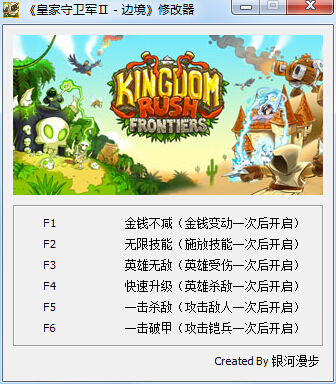 皇家守卫军2边境六项修改器 +6 绿色版0