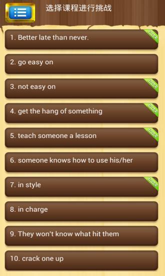 英语口语训练宝 v1.0.130805 安卓版1