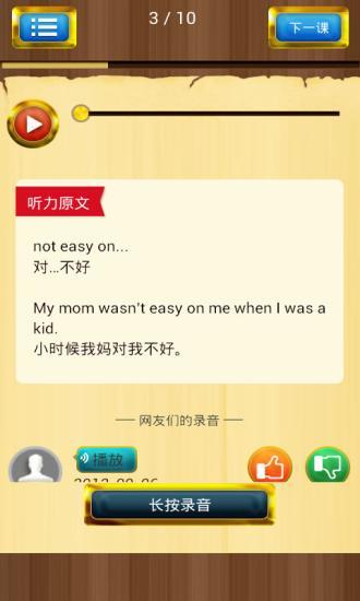 英语口语训练宝 v1.0.130805 安卓版2