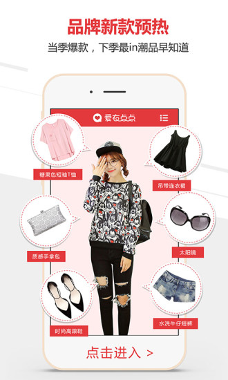 爱衣点点(穿衣搭配) v1.0.3 安卓版2