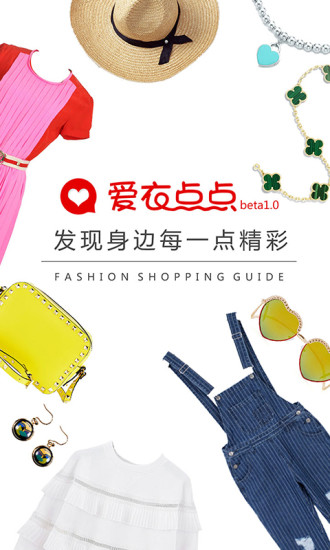 爱衣点点(穿衣搭配) v1.0.3 安卓版3