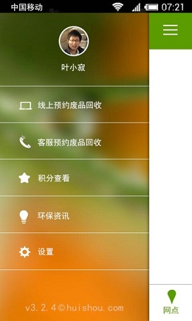 壹循环废品回收 v1.1.0 安卓版2