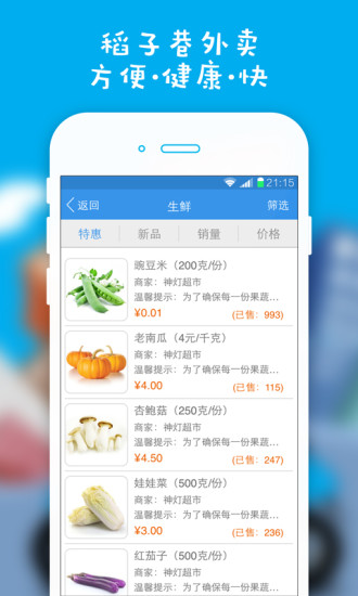 稻子巷外卖 v1.0.2 安卓版2