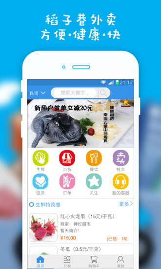 稻子巷外卖 v1.0.2 安卓版3