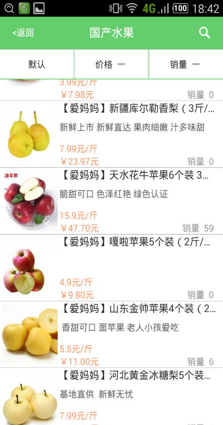 爱妈妈(生鲜配送) v1.02 安卓版3