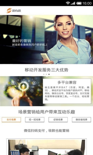 道有道营销平台 v1.8.1.0929 官网安卓版0