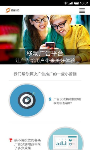 道有道营销平台 v1.8.1.0929 官网安卓版2