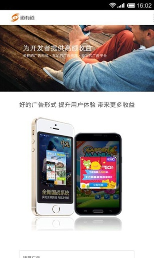 道有道营销平台 v1.8.1.0929 官网安卓版3