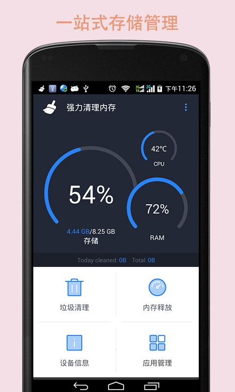 手机提速小秘 v2.9.0 安卓版0