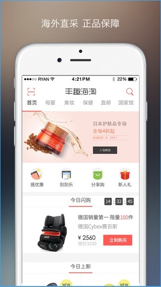 丰趣海淘网 v5.4.6 安卓版3