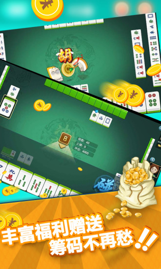 边锋冲击麻将游戏 v4.7.0 安卓版0