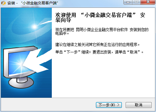 昆明小微金融交易平台 v4.1.0 官方版0