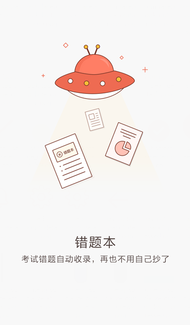 好分数学生端ios版 v3.27.22 iphone手机版0