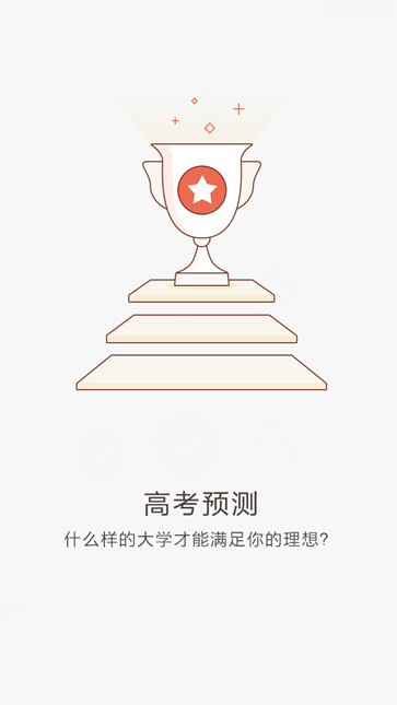 好分数学生端ios版 v3.27.22 iphone手机版3