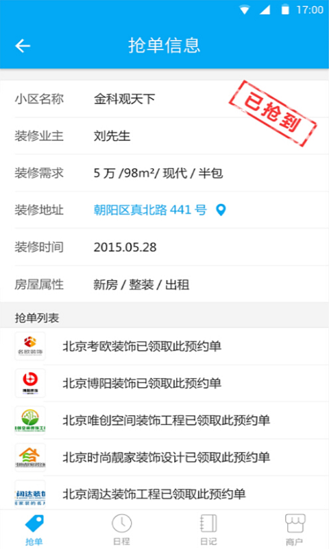 家可可商家手机版 v2.2.2 安卓版1