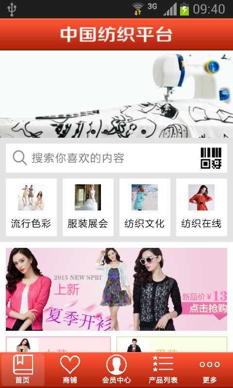 纺织平台 v1.0 安卓版1